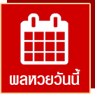 สูตรหวยประจำวัน